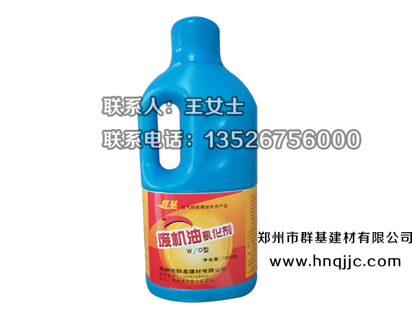 浓缩型废机油乳化剂（油包水型W/O）